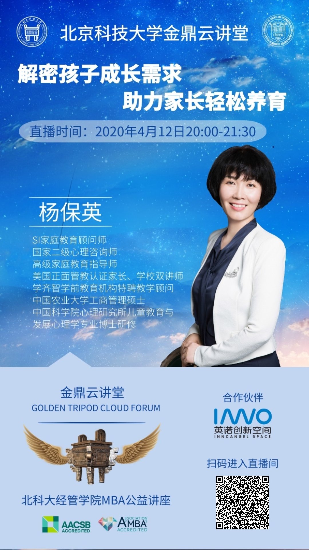 C:\赵明威\研究生学业\联合会宣传部\金鼎云讲堂\讲堂详情介绍\20200412【新葡萄8883官网AMG官网金鼎云讲堂】解密孩子成长需求 助力家长轻松养育\海报.jpg